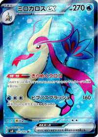 Milotic ex 121/106 - SV8 Super Electric Breaker Holofoil (Japanese)