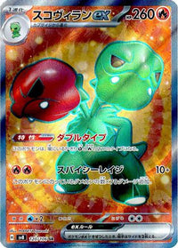 Scovillain ex 120/106 - SV8 Super Electric Breaker Holofoil (Japanese)