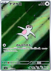 Slakoth 117/106 - SV8 Super Electric Breaker Holofoil (Japanese)