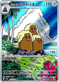 Alolan Dugtrio 116/106 - SV8 Super Electric Breaker Holofoil (Japanese)