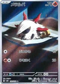 Larvesta 108/106 - SV8 Super Electric Breaker Holofoil (Japanese)
