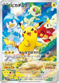 Pikachu  SV-P 001/SV-P - SVP Promotional Cards Holofoil (Japanese)