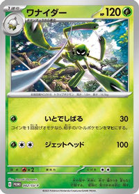 Spidops  SV-P 002/SV-P - SVP Promotional Cards Holofoil (Japanese)