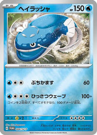 Dondozo  SV-P 004/SV-P - SVP Promotional Cards Holofoil (Japanese)