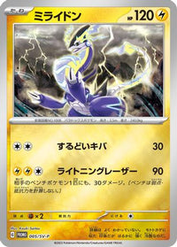 Miraidon  SV-P 005/SV-P - SVP Promotional Cards Holofoil (Japanese)