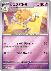 Espathra  SV-P 006/SV-P - SVP Promotional Cards Holofoil (Japanese)