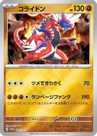 Koraidon  SV-P 007/SV-P - SVP Promotional Cards Holofoil (Japanese)