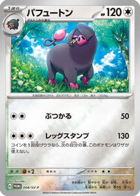 Oinkologne  SV-P 008/SV-P - SVP Promotional Cards Holofoil (Japanese)