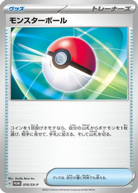 Poke Ball  SV-P 010/SV-P - SVP Promotional Cards  (Japanese)