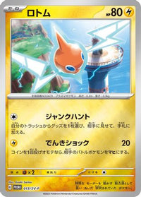 Rotom  SV-P 013/SV-P - SVP Promotional Cards  (Japanese)