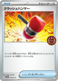 Crushing Hammer  SV-P 014/SV-P - SVP Promotional Cards  (Japanese)