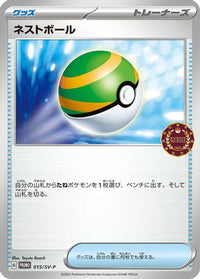 Nest Ball  SV-P 015/SV-P - SVP Promotional Cards  (Japanese)