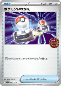 Switch  SV-P 017/SV-P - SVP Promotional Cards  (Japanese)