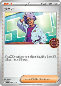 Jacq  SV-P 020/SV-P - SVP Promotional Cards  (Japanese)