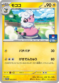 Flaaffy  SV-P 025/SV-P - SVP Promotional Cards  (Japanese)
