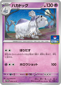 Houndstone  SV-P 026/SV-P - SVP Promotional Cards  (Japanese)