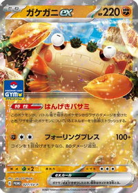 Klawf ex  SV-P 027/SV-P - SVP Promotional Cards Holofoil (Japanese)