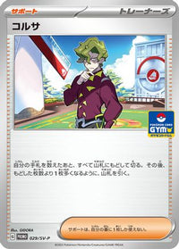 Brassius  SV-P 029/SV-P - SVP Promotional Cards  (Japanese)