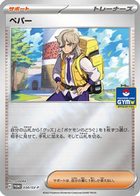 Arven  SV-P 030/SV-P - SVP Promotional Cards Holofoil (Japanese)