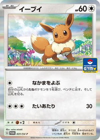 Eevee  SV-P 031/SV-P - SVP Promotional Cards Holofoil (Japanese)