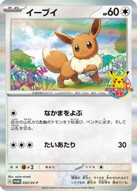 Eevee  SV-P 033/SV-P - SVP Promotional Cards Holofoil (Japanese)