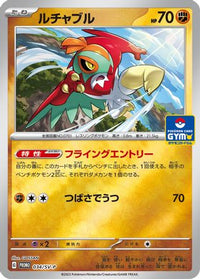 Hawlucha  SV-P 034/SV-P - SVP Promotional Cards Holofoil (Japanese)