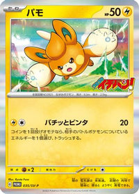 Pawmi  SV-P 035/SV-P - SVP Promotional Cards  (Japanese)