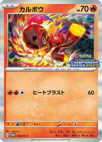 Charcadet  SV-P 036/SV-P - SVP Promotional Cards  (Japanese)