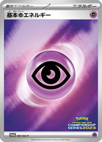 Basic Psychic Energy  SV-P 041/SV-P - SVP Promotional Cards Holofoil (Japanese)
