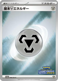 Basic Metal Energy  SV-P 044/SV-P - SVP Promotional Cards Holofoil (Japanese)