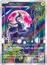Miraidon  SV-P 048/SV-P - SVP Promotional Cards Holofoil (Japanese)