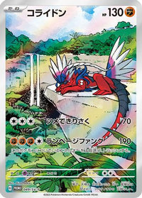 Koraidon  SV-P 049/SV-P - SVP Promotional Cards Holofoil (Japanese)