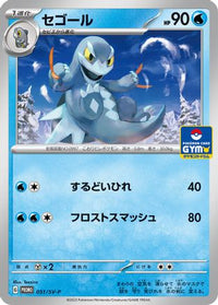 Arctibax  SV-P 051/SV-P - SVP Promotional Cards  (Japanese)
