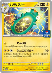 Bellibolt  SV-P 052/SV-P - SVP Promotional Cards  (Japanese)