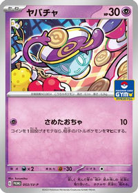 Sinistea  SV-P 053/SV-P - SVP Promotional Cards  (Japanese)