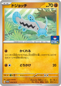 Barboach  SV-P 054/SV-P - SVP Promotional Cards  (Japanese)