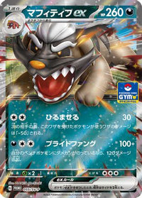Mabosstiff ex  SV-P 055/SV-P - SVP Promotional Cards Holofoil (Japanese)