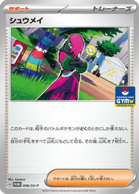 Atticus  SV-P 056/SV-P - SVP Promotional Cards  (Japanese)