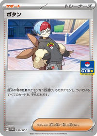 Penny  SV-P 057/SV-P - SVP Promotional Cards Holofoil (Japanese)