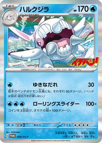 Cetitan  SV-P 058/SV-P - SVP Promotional Cards Holofoil (Japanese)