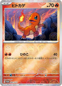 Charmander  SV-P 060/SV-P - SVP Promotional Cards Holofoil (Japanese)