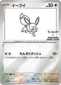 Eevee  SV-P 062/SV-P - SVP Promotional Cards Holofoil (Japanese)