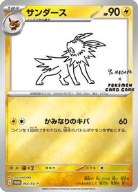 Jolteon  SV-P 064/SV-P - SVP Promotional Cards Holofoil (Japanese)