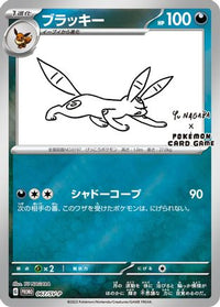 Umbreon  SV-P 067/SV-P - SVP Promotional Cards Holofoil (Japanese)