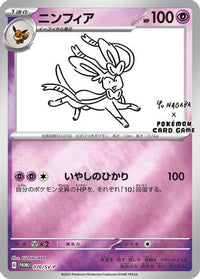 Sylveon  SV-P 070/SV-P - SVP Promotional Cards Holofoil (Japanese)
