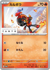 Charcadet  SV-P 072/SV-P - SVP Promotional Cards  (Japanese)