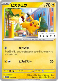 Pikachu  SV-P 074/SV-P - SVP Promotional Cards  (Japanese)