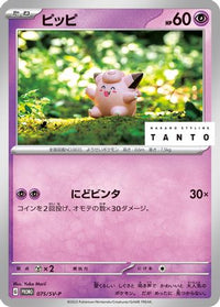Clefairy  SV-P 075/SV-P - SVP Promotional Cards  (Japanese)