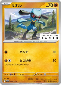 Riolu  SV-P 076/SV-P - SVP Promotional Cards  (Japanese)