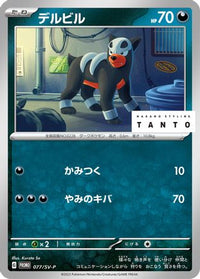 Houndour  SV-P 077/SV-P - SVP Promotional Cards  (Japanese)